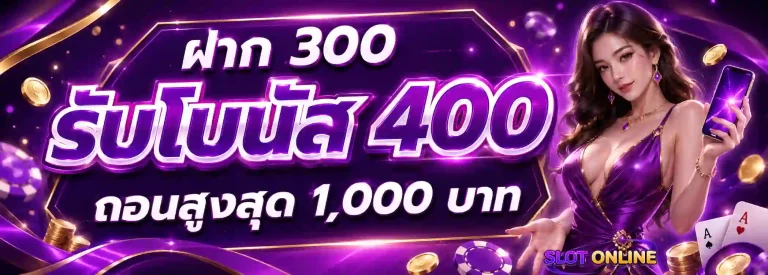 ปั่นสล็อตขั้นต่ํา 1 บาท โปรโมชั่น