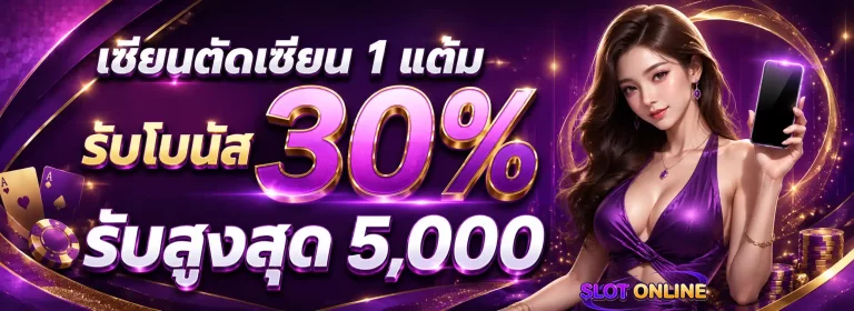 ปั่นสล็อตขั้นต่ํา 1 บาท โปรโมชั่น